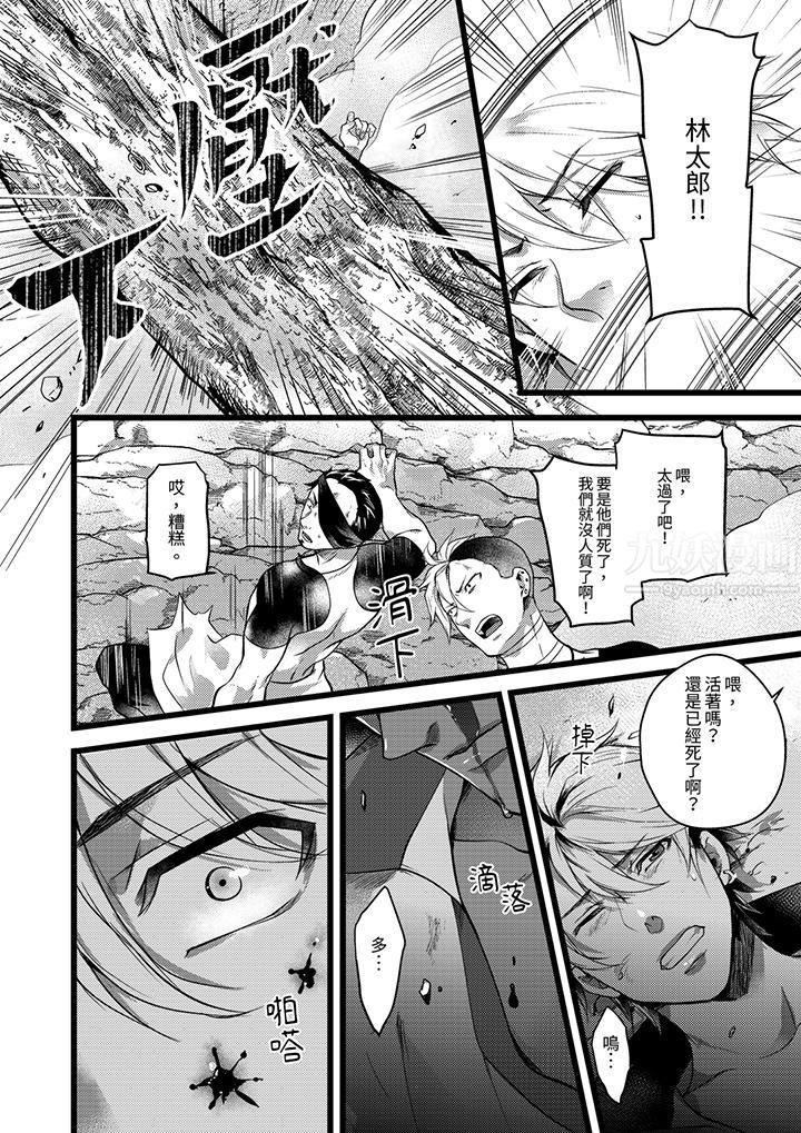 《不良少年Ω属于兽王大人!》漫画 第32話