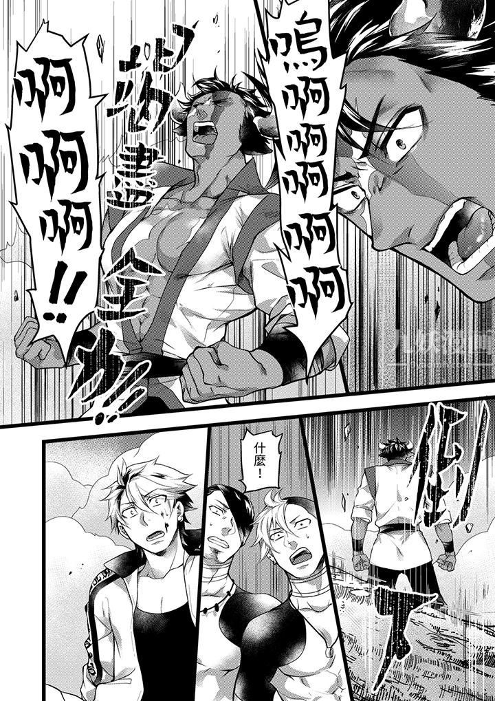 《不良少年Ω属于兽王大人!》漫画 第32話