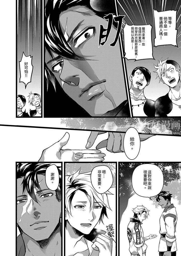 《不良少年Ω属于兽王大人!》漫画 第32話