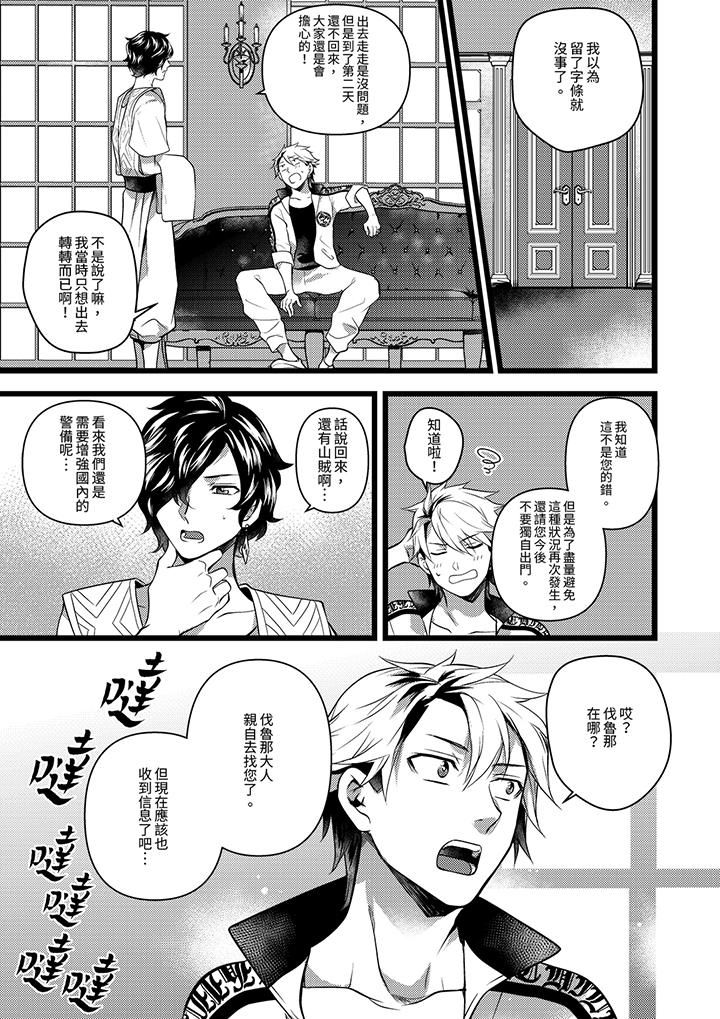 《不良少年Ω属于兽王大人!》漫画 第33話