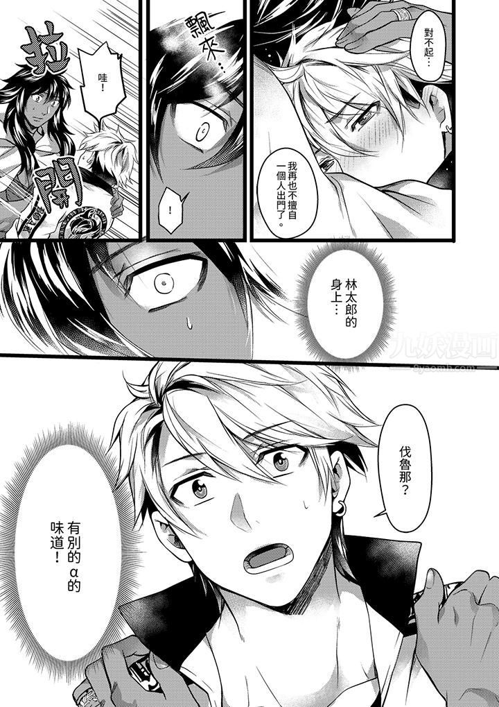 《不良少年Ω属于兽王大人!》漫画 第33話