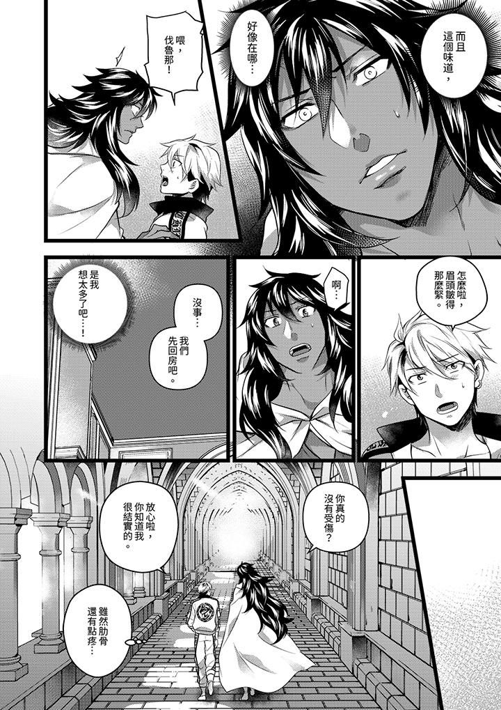 《不良少年Ω属于兽王大人!》漫画 第33話