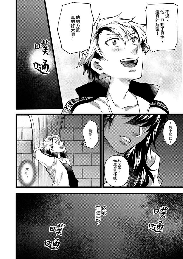 《不良少年Ω属于兽王大人!》漫画 第33話