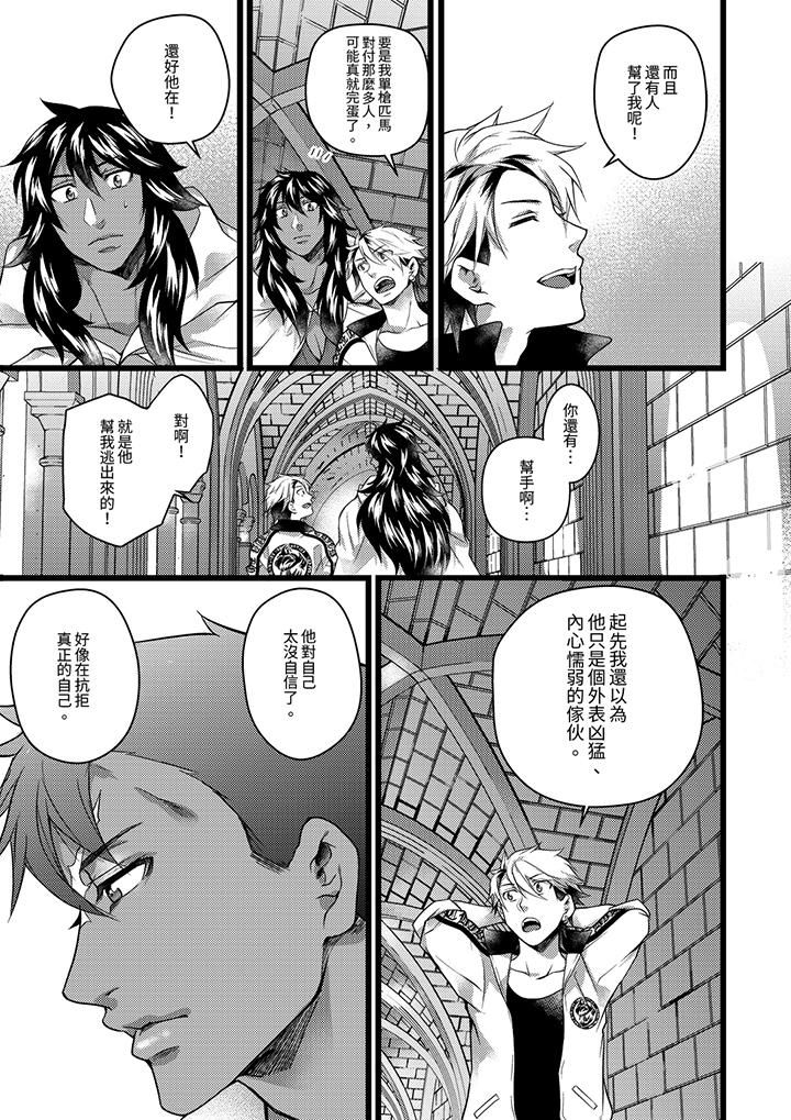 《不良少年Ω属于兽王大人!》漫画 第33話