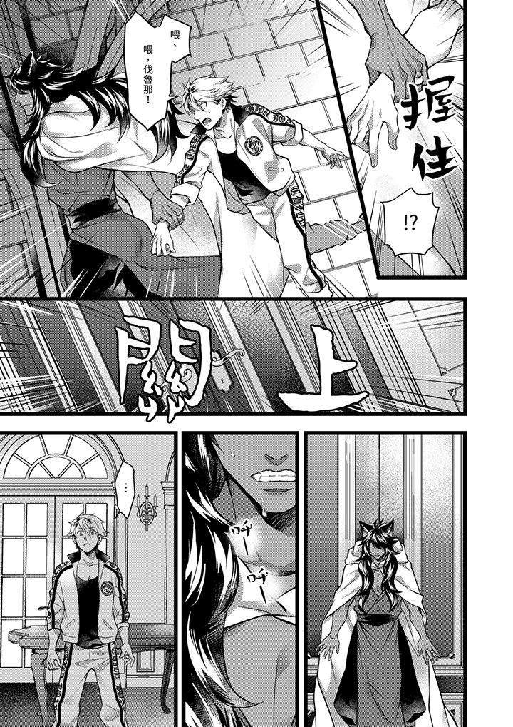 《不良少年Ω属于兽王大人!》漫画 第33話