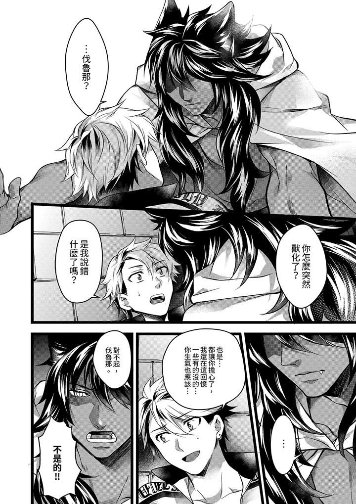 《不良少年Ω属于兽王大人!》漫画 第33話