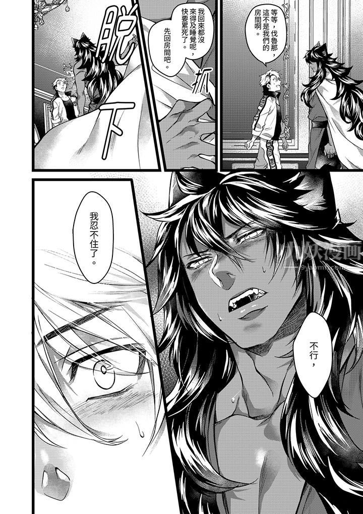 《不良少年Ω属于兽王大人!》漫画 第33話