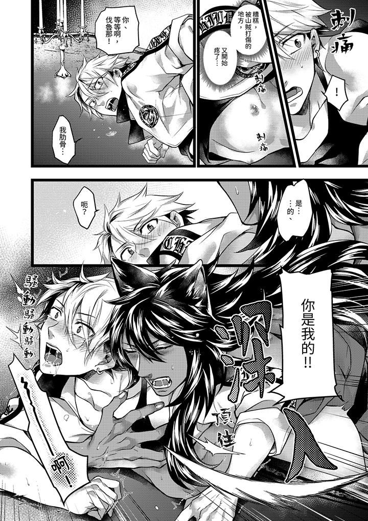 《不良少年Ω属于兽王大人!》漫画 第34話