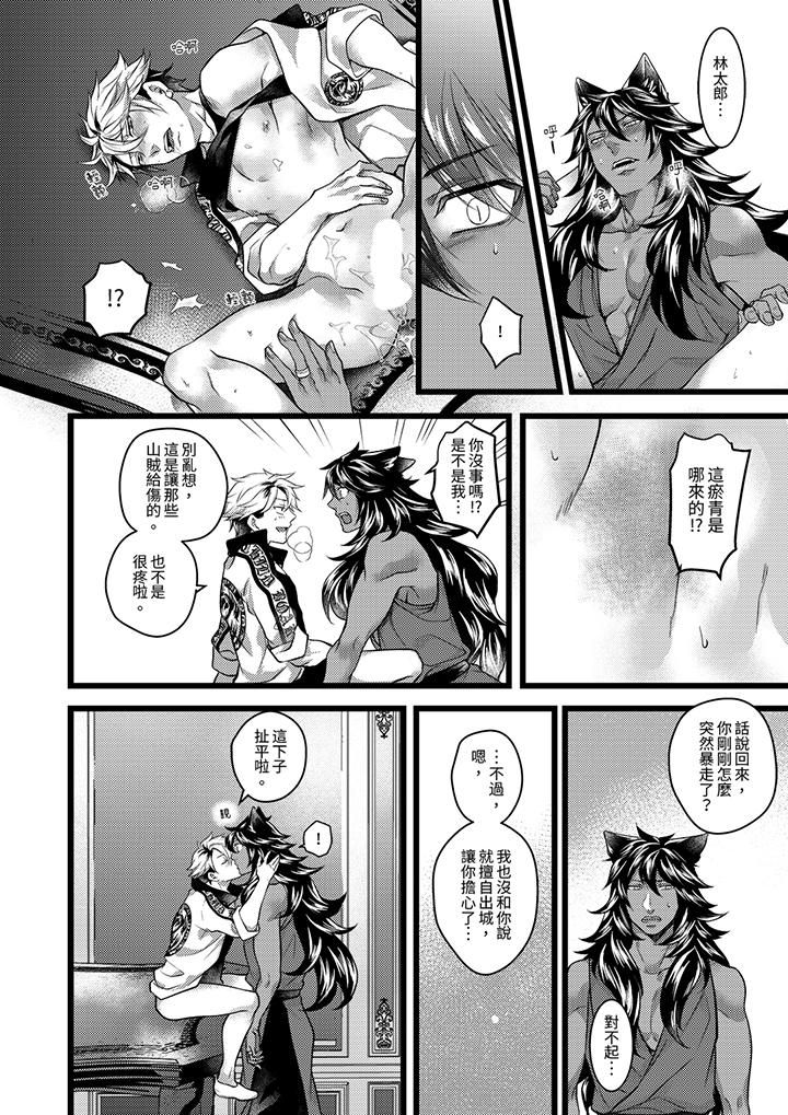 《不良少年Ω属于兽王大人!》漫画 第34話