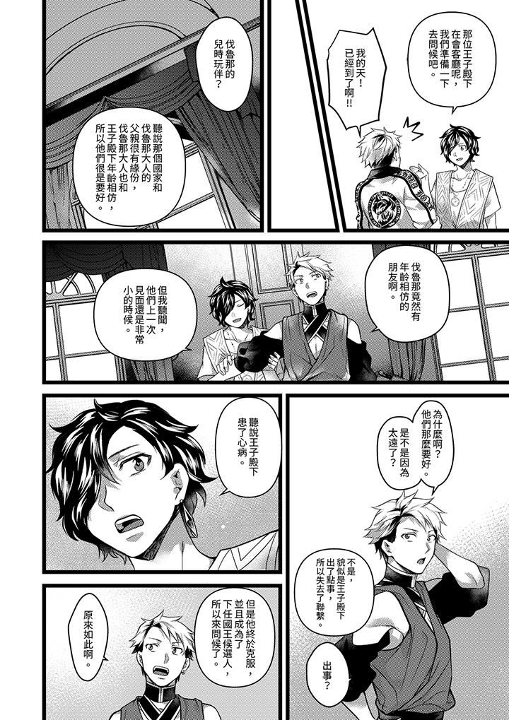 《不良少年Ω属于兽王大人!》漫画 第34話