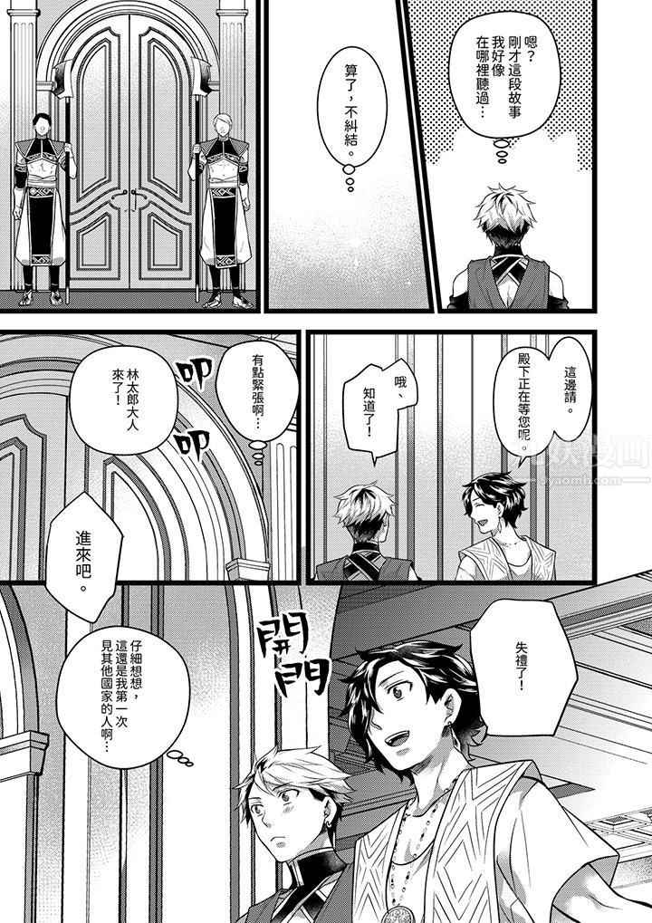 《不良少年Ω属于兽王大人!》漫画 第34話