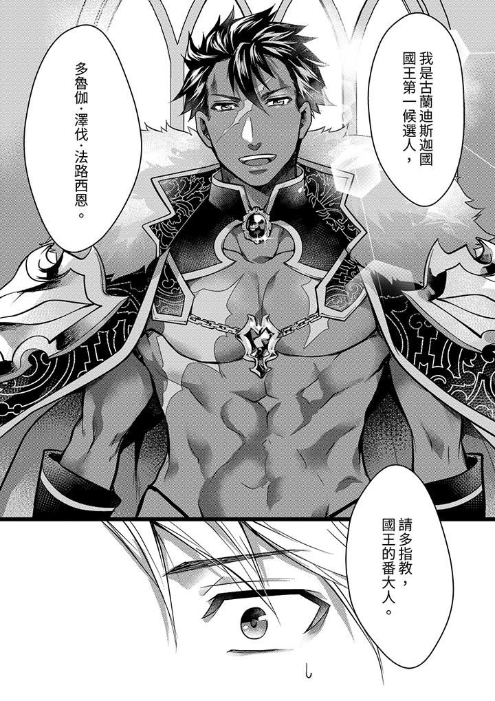 《不良少年Ω属于兽王大人!》漫画 第34話