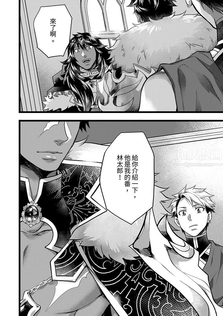 《不良少年Ω属于兽王大人!》漫画 第34話
