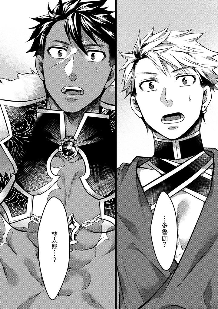 《不良少年Ω属于兽王大人!》漫画 第34話
