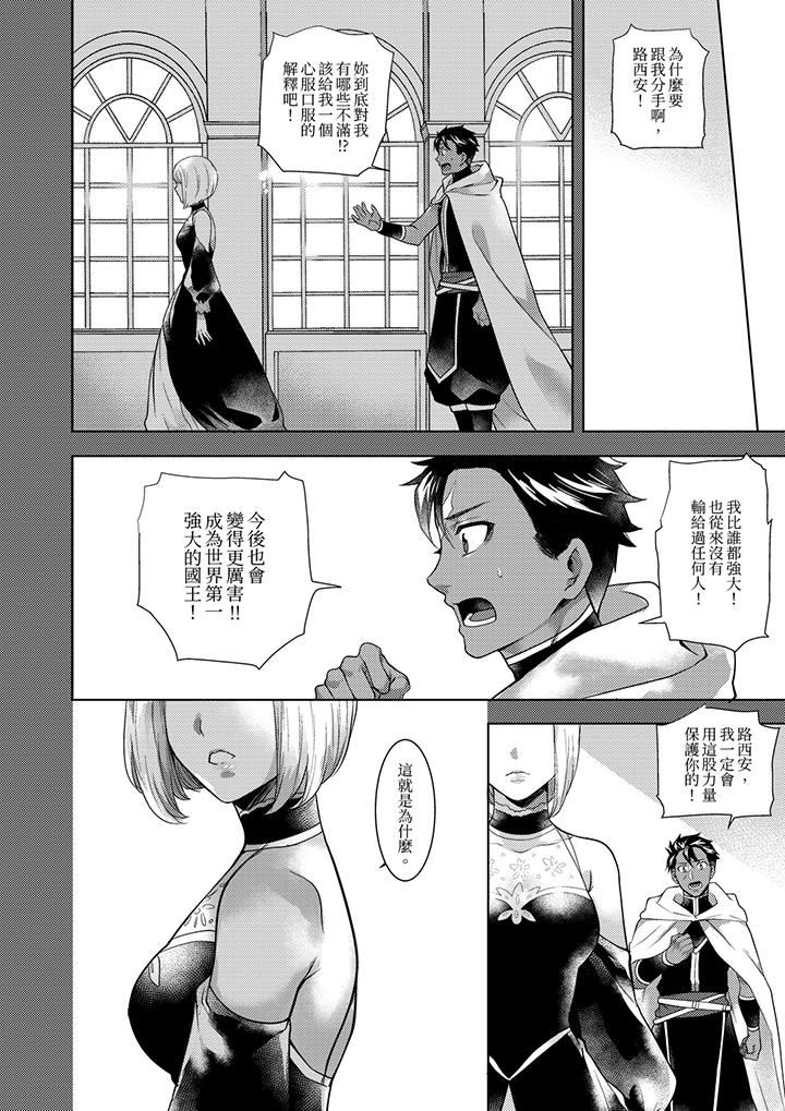 《不良少年Ω属于兽王大人!》漫画 第35話