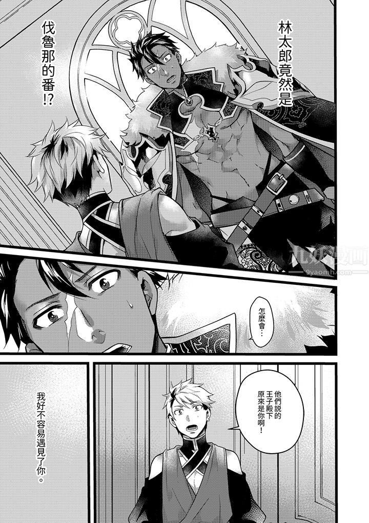 《不良少年Ω属于兽王大人!》漫画 第35話