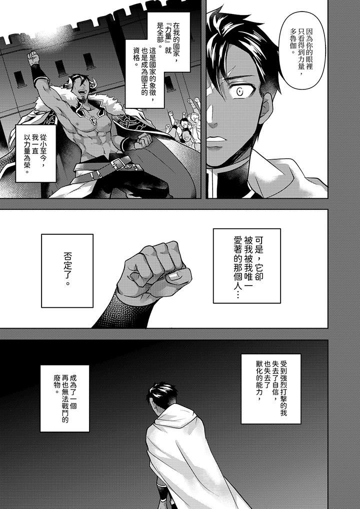 《不良少年Ω属于兽王大人!》漫画 第35話
