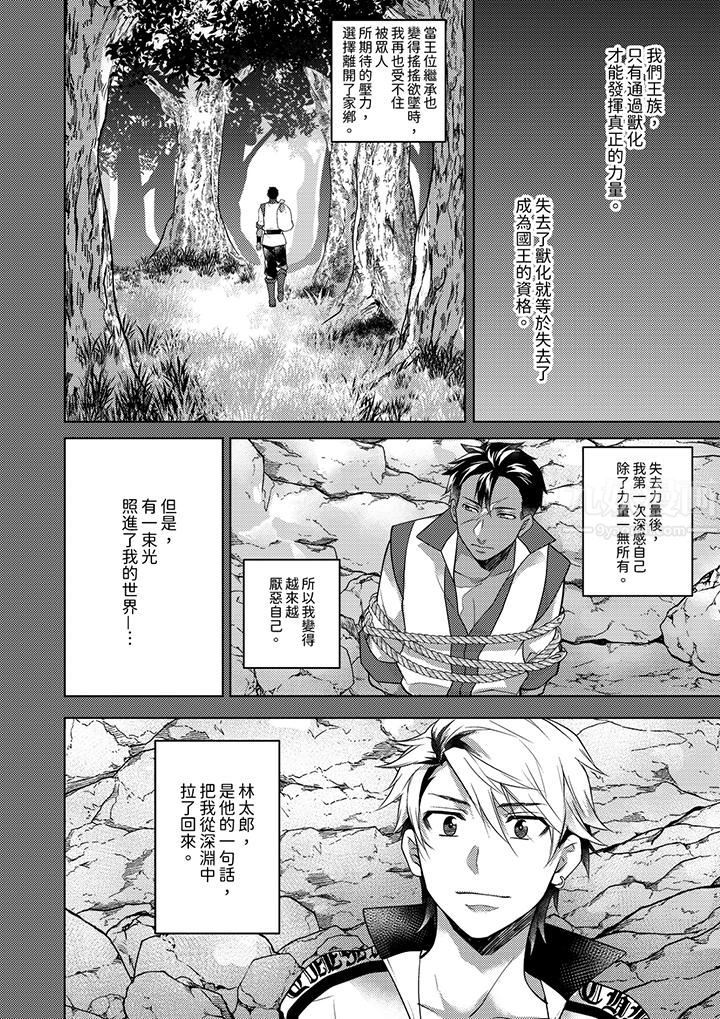 《不良少年Ω属于兽王大人!》漫画 第35話