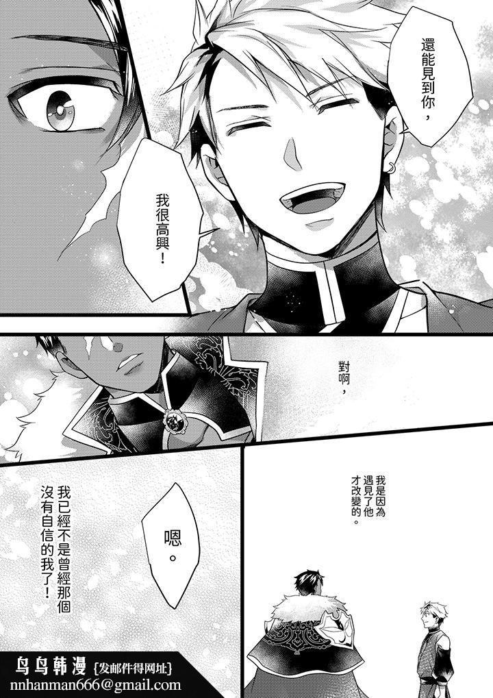 《不良少年Ω属于兽王大人!》漫画 第35話