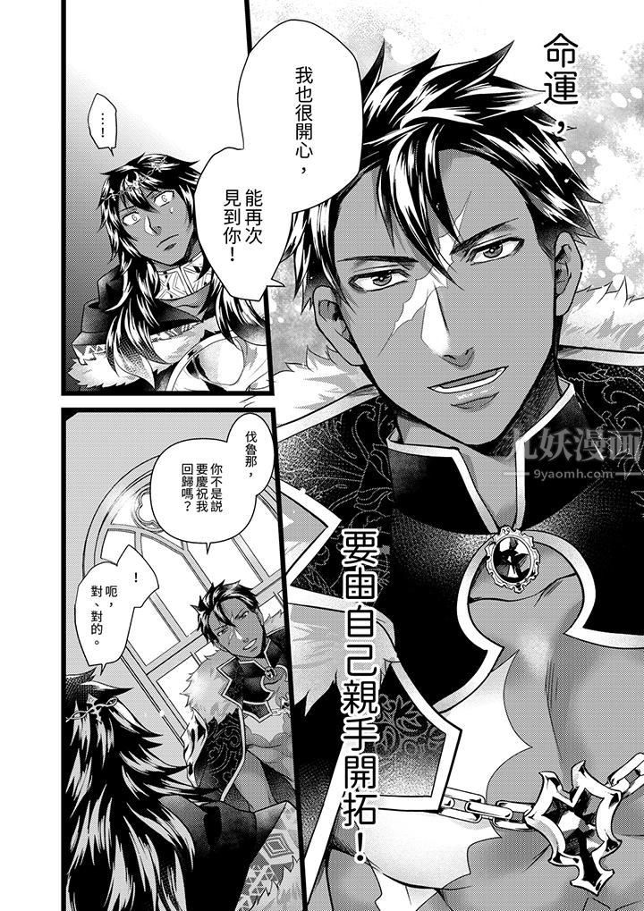 《不良少年Ω属于兽王大人!》漫画 第35話