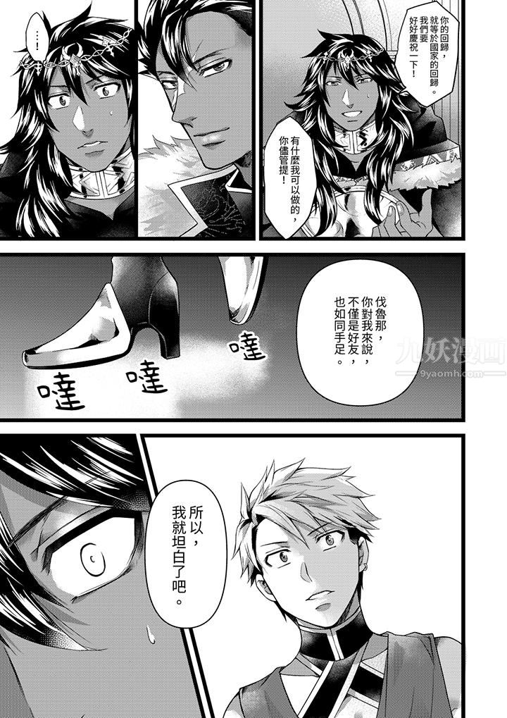 《不良少年Ω属于兽王大人!》漫画 第35話