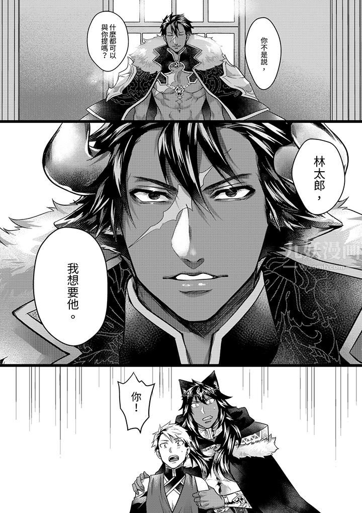 《不良少年Ω属于兽王大人!》漫画 第35話