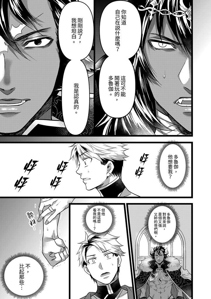 《不良少年Ω属于兽王大人!》漫画 第36話