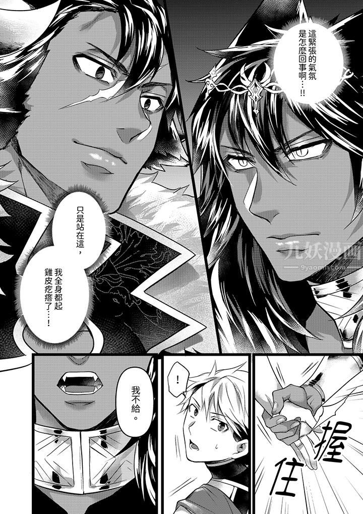 《不良少年Ω属于兽王大人!》漫画 第36話