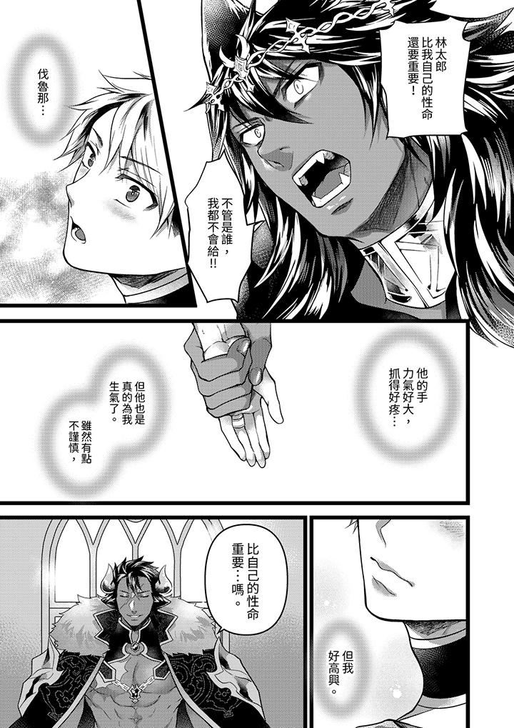 《不良少年Ω属于兽王大人!》漫画 第36話
