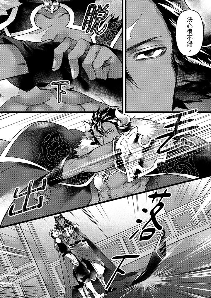 《不良少年Ω属于兽王大人!》漫画 第36話