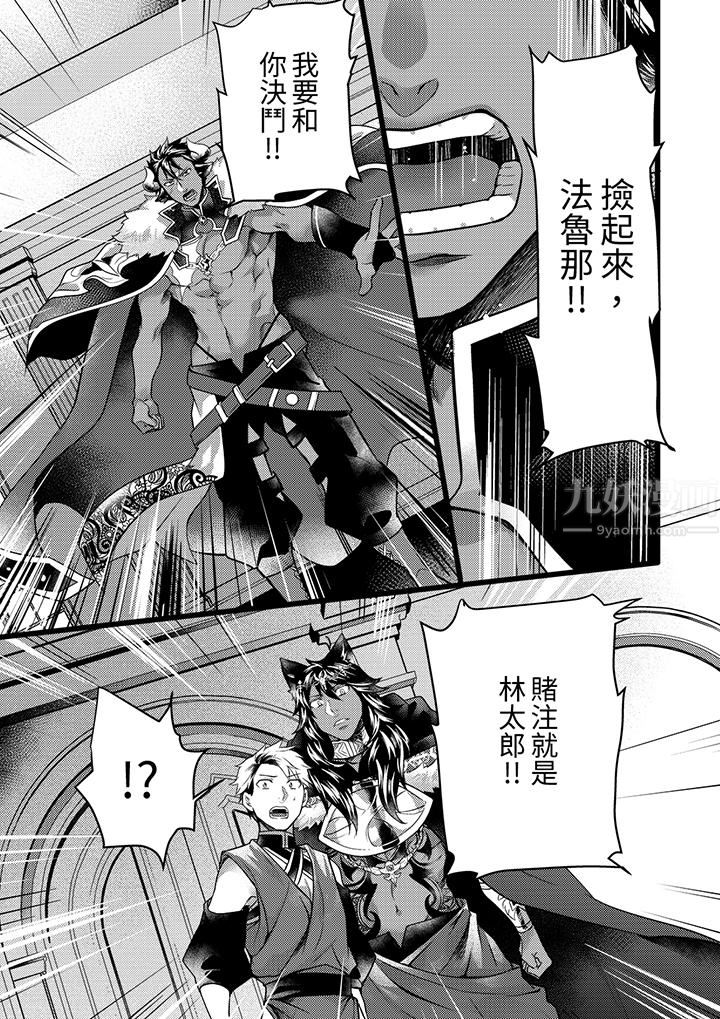 《不良少年Ω属于兽王大人!》漫画 第36話