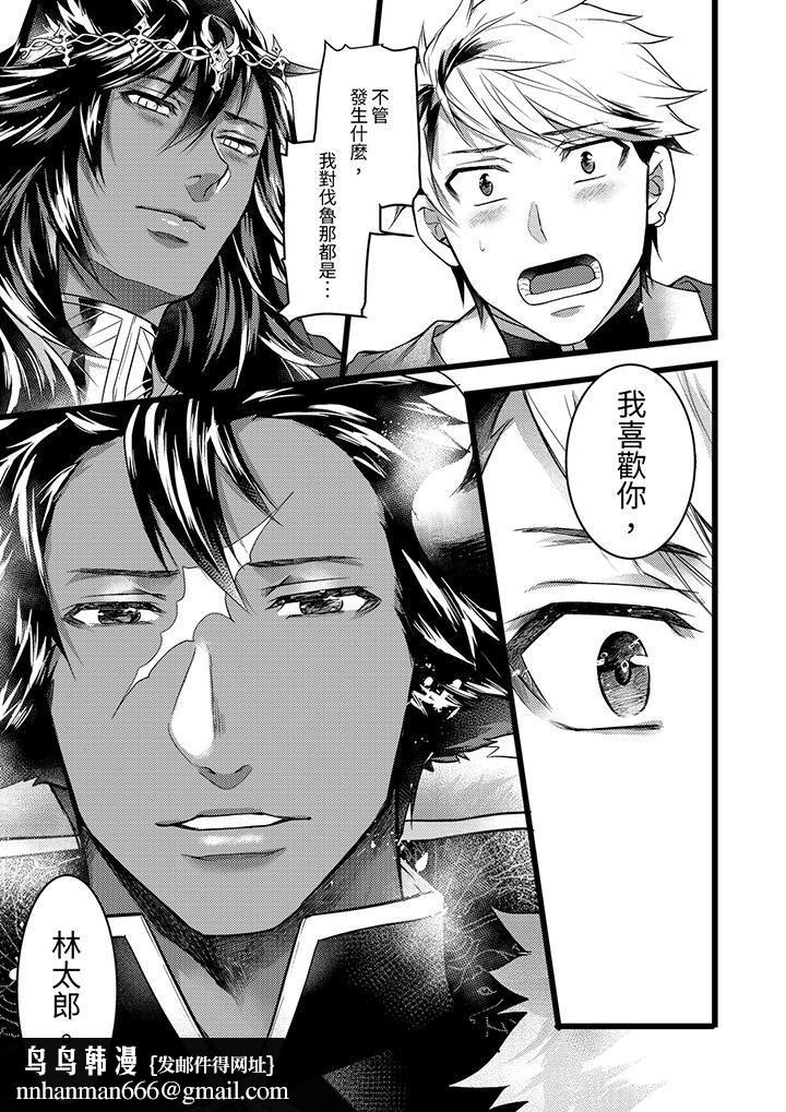 《不良少年Ω属于兽王大人!》漫画 第36話