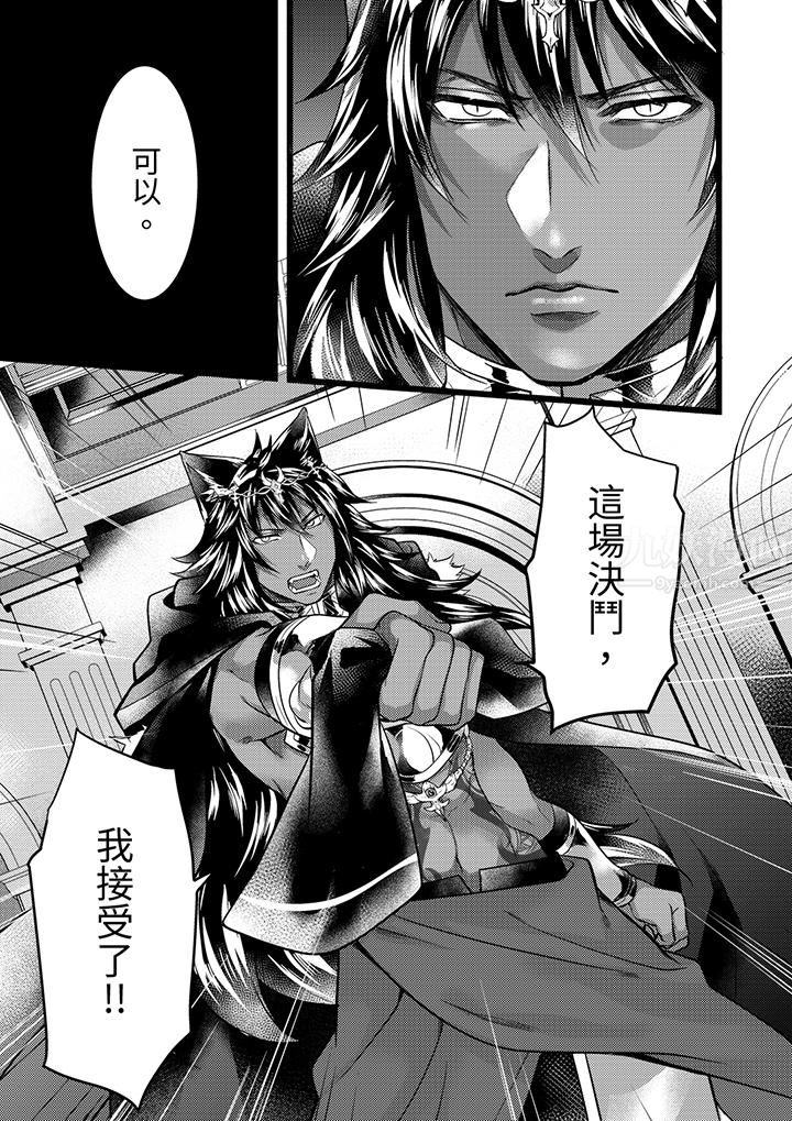《不良少年Ω属于兽王大人!》漫画 第36話
