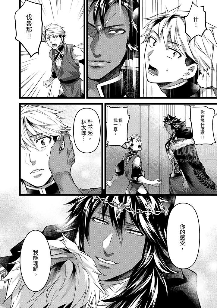 《不良少年Ω属于兽王大人!》漫画 第36話