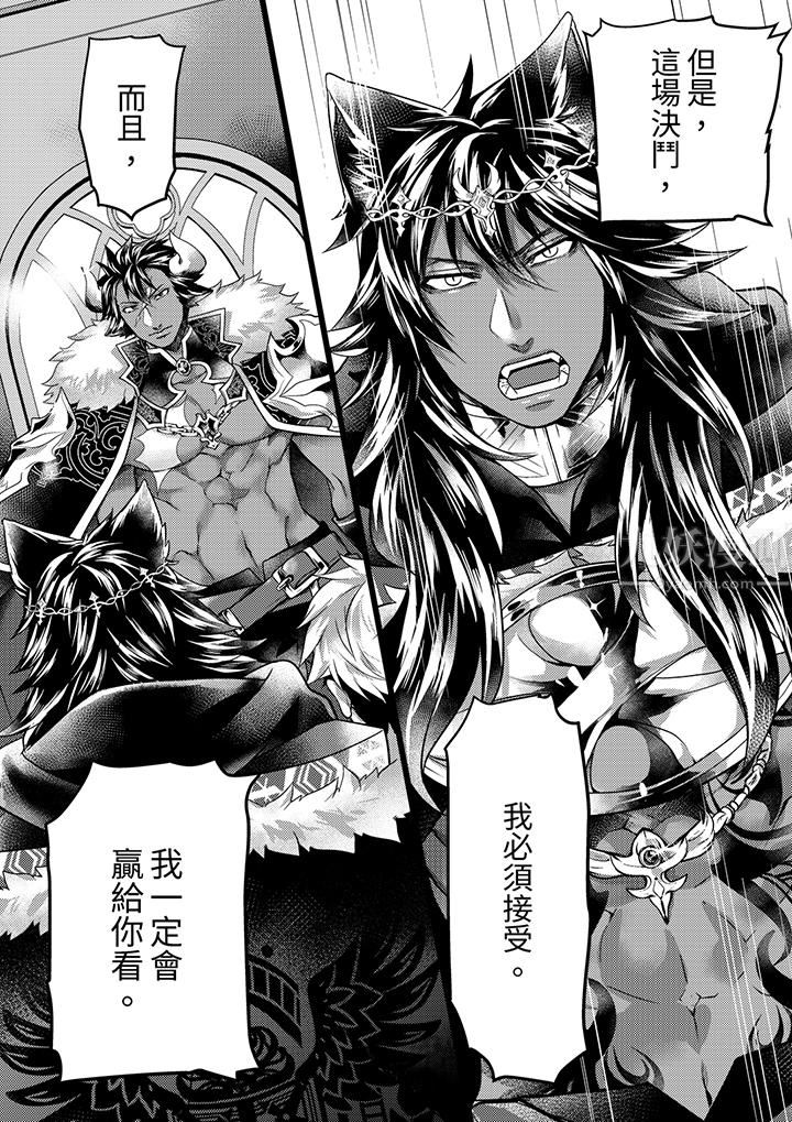 《不良少年Ω属于兽王大人!》漫画 第36話