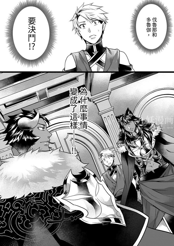 《不良少年Ω属于兽王大人!》漫画 第36話