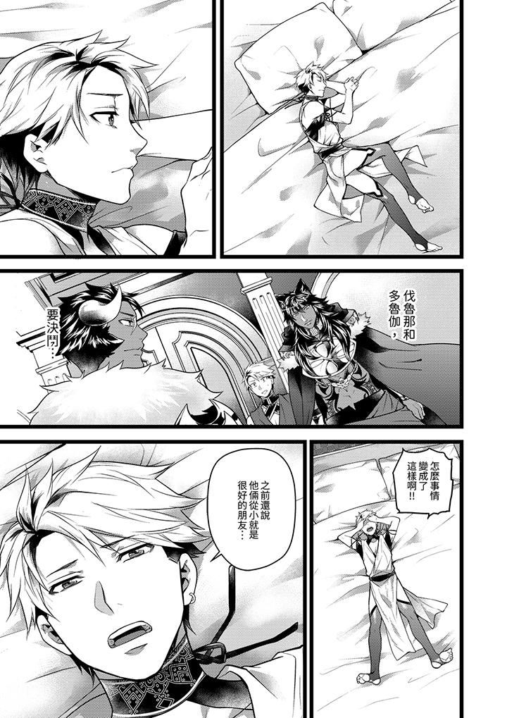 《不良少年Ω属于兽王大人!》漫画 第37話