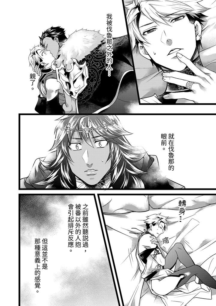 《不良少年Ω属于兽王大人!》漫画 第37話