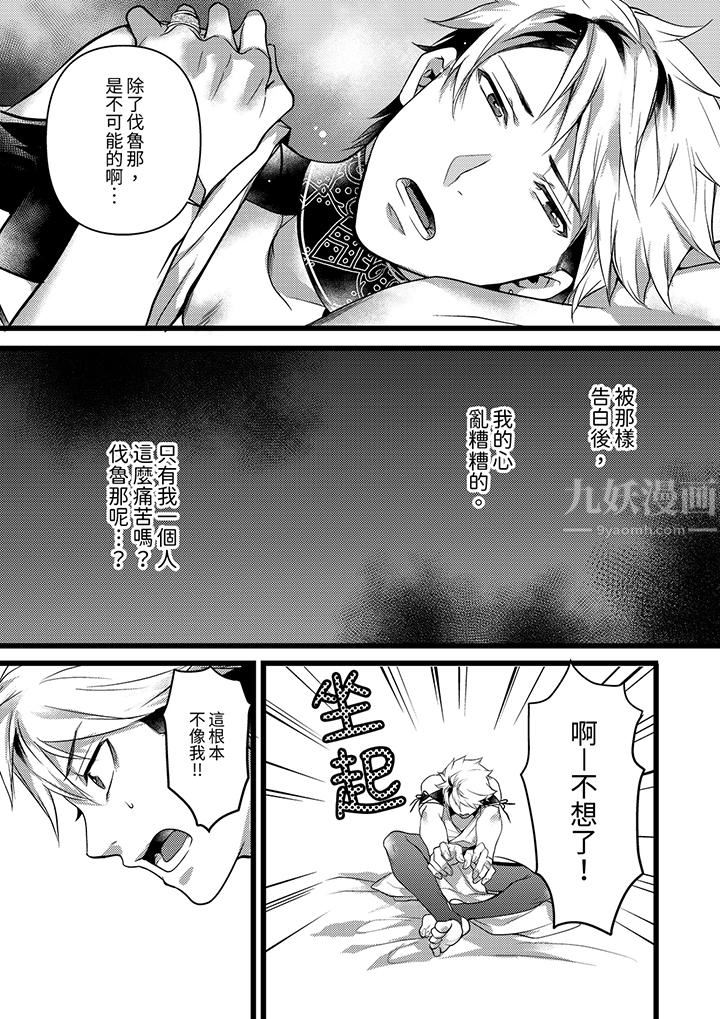 《不良少年Ω属于兽王大人!》漫画 第37話
