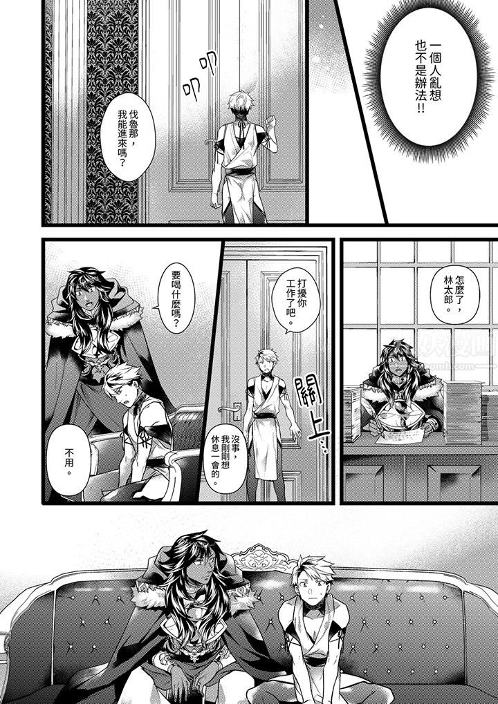 《不良少年Ω属于兽王大人!》漫画 第37話