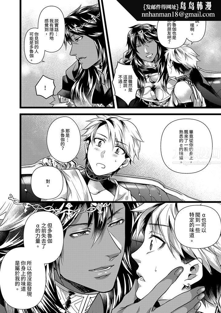 《不良少年Ω属于兽王大人!》漫画 第37話