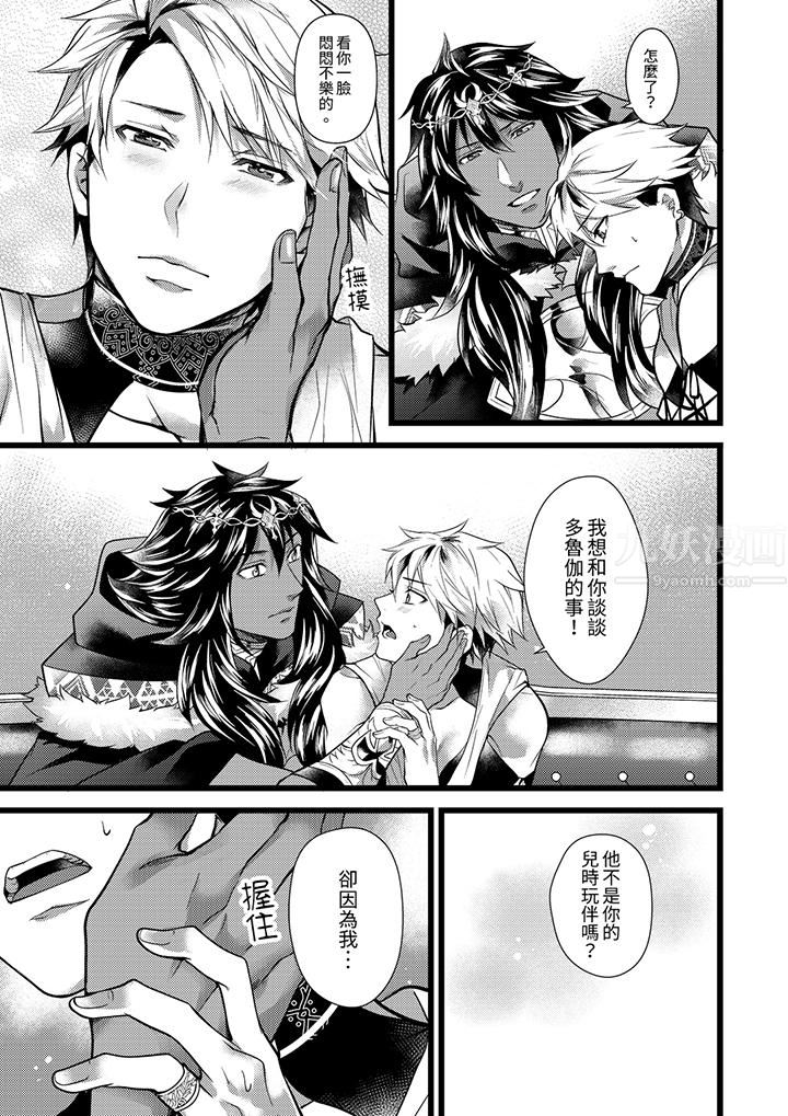 《不良少年Ω属于兽王大人!》漫画 第37話