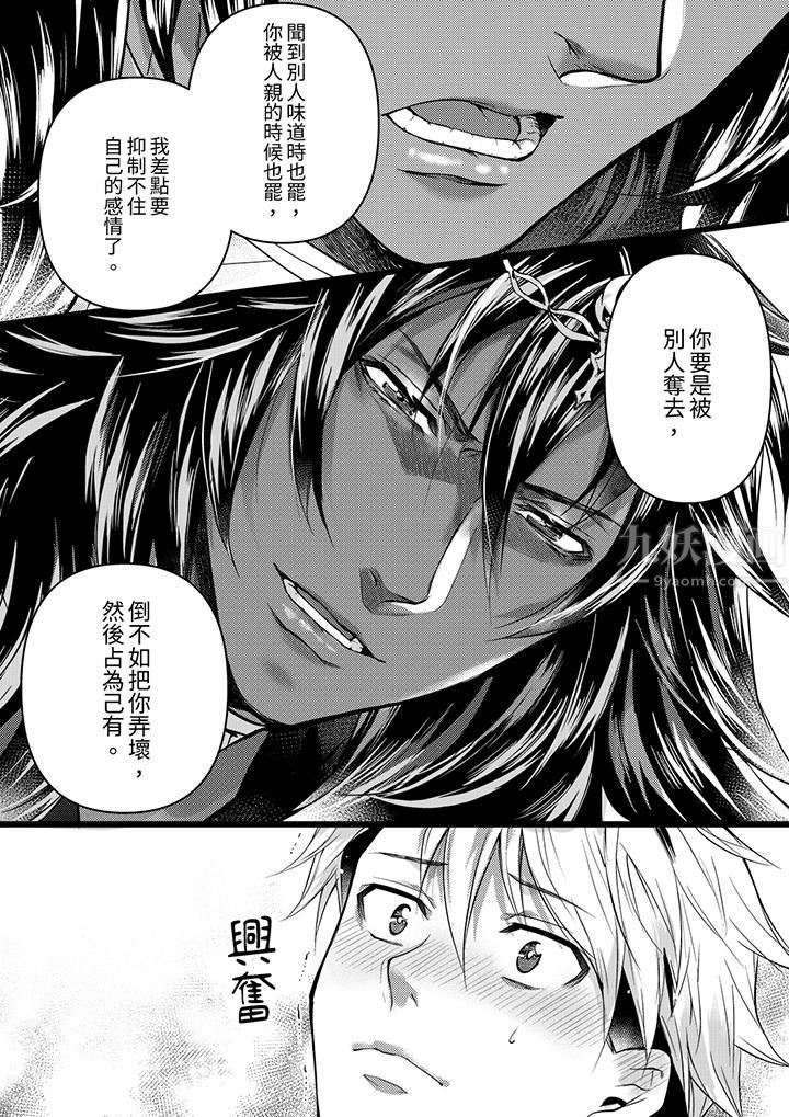 《不良少年Ω属于兽王大人!》漫画 第37話