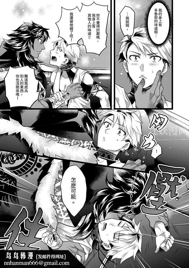 《不良少年Ω属于兽王大人!》漫画 第37話