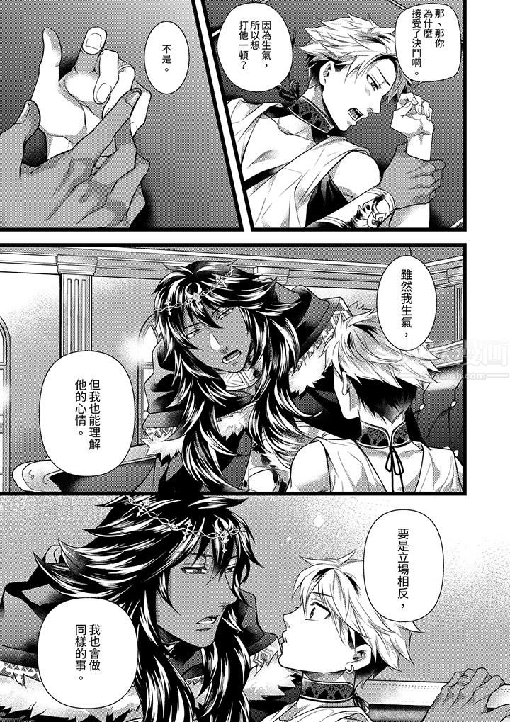 《不良少年Ω属于兽王大人!》漫画 第37話