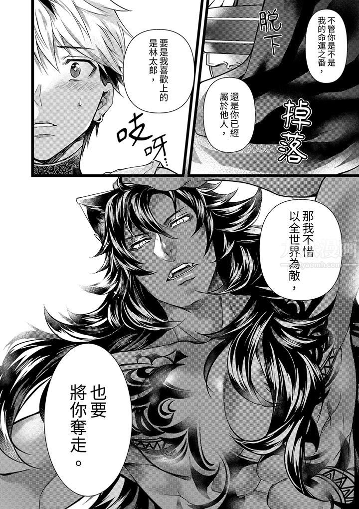 《不良少年Ω属于兽王大人!》漫画 第37話