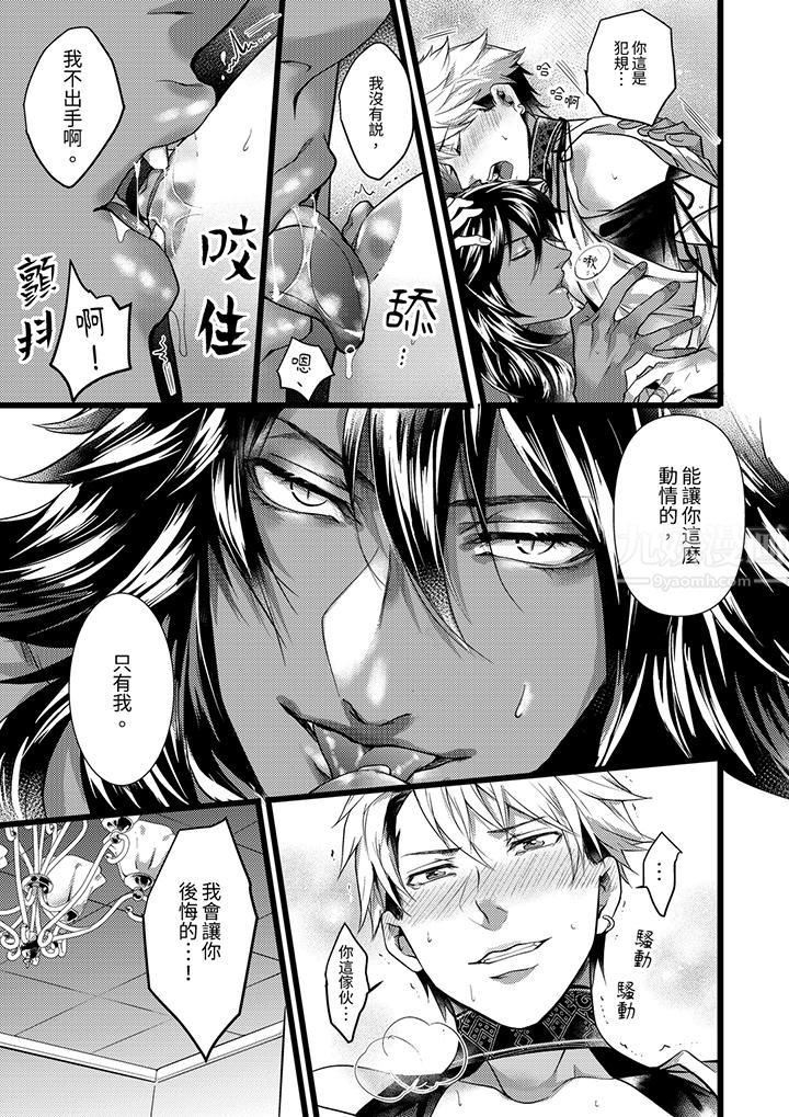 《不良少年Ω属于兽王大人!》漫画 第38話