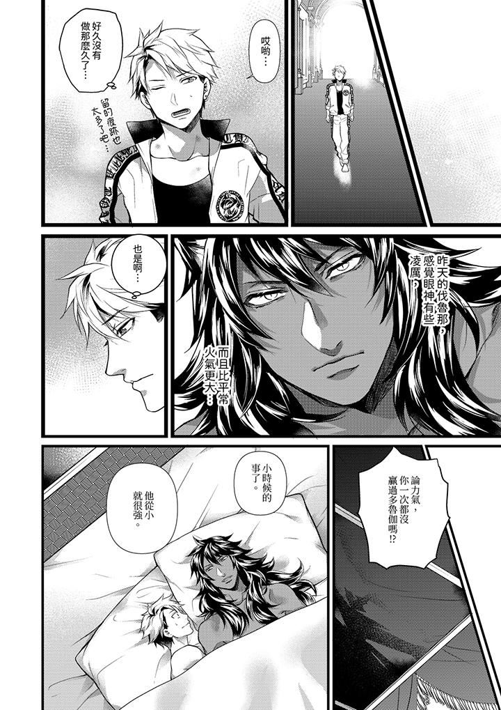 《不良少年Ω属于兽王大人!》漫画 第38話