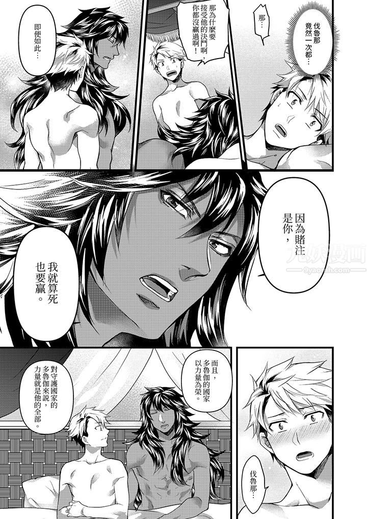 《不良少年Ω属于兽王大人!》漫画 第38話