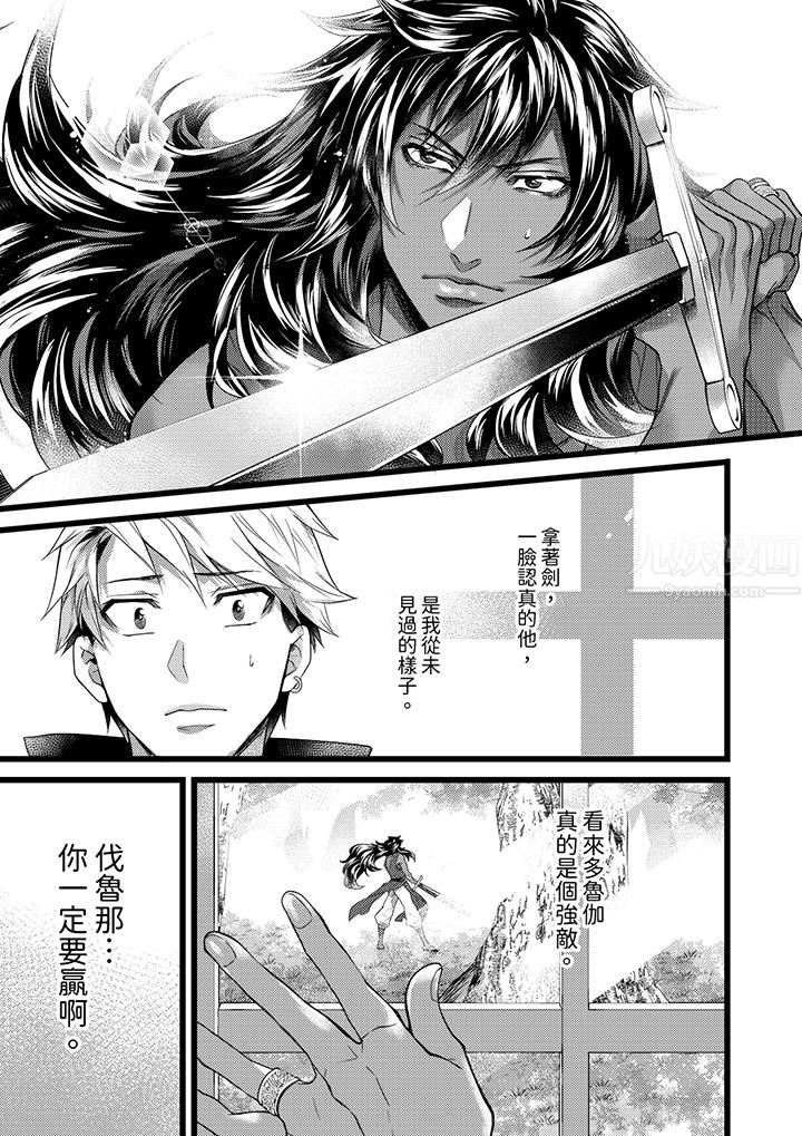 《不良少年Ω属于兽王大人!》漫画 第38話